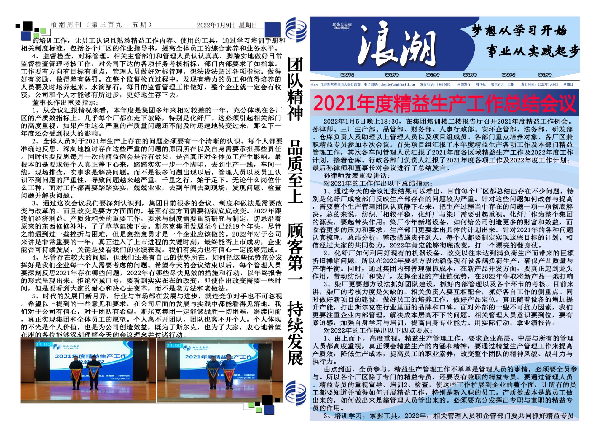 第三百九十五期浪潮周刊.jpg